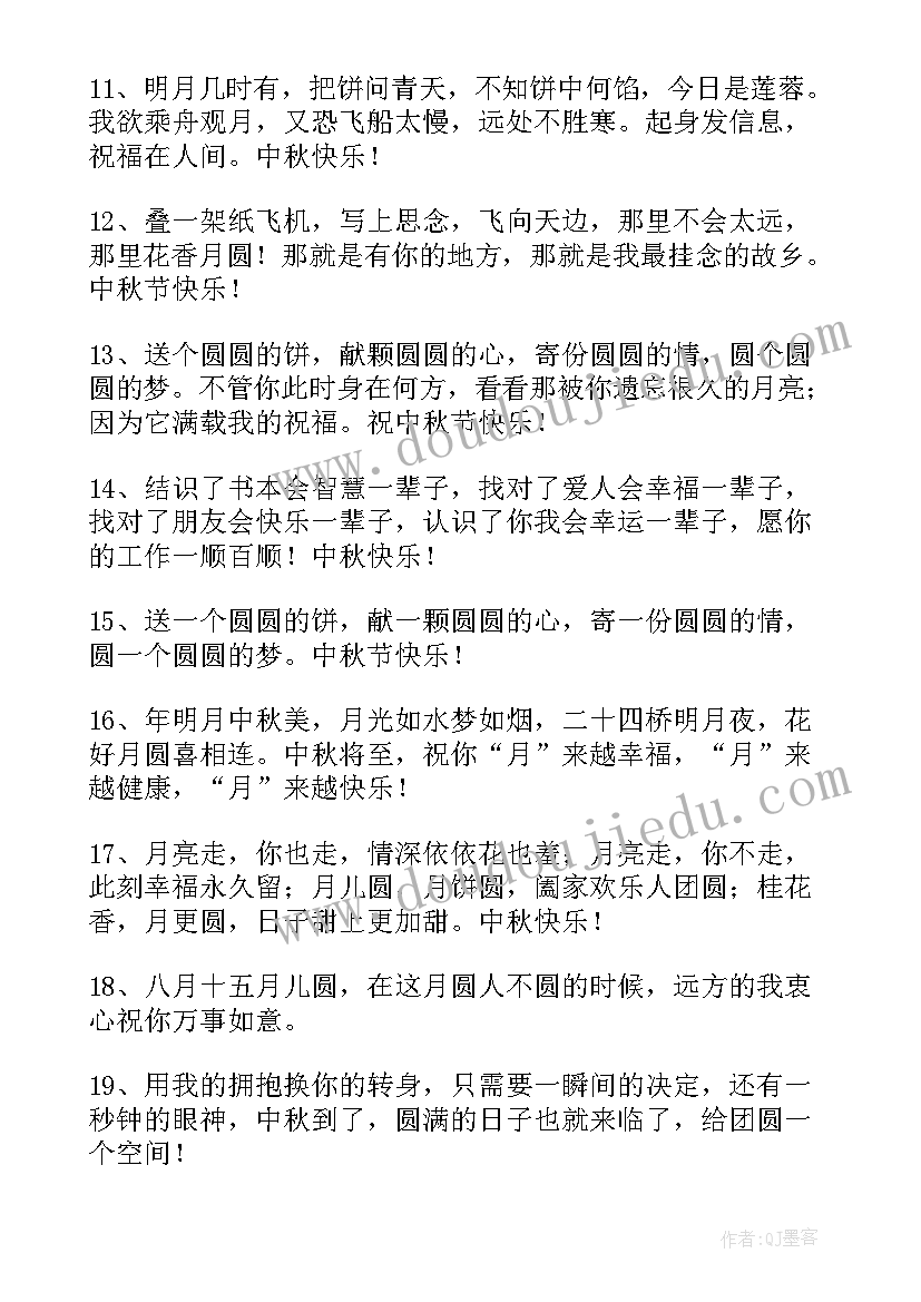 最新中秋节最经典的祝福语祝福家乡(汇总13篇)