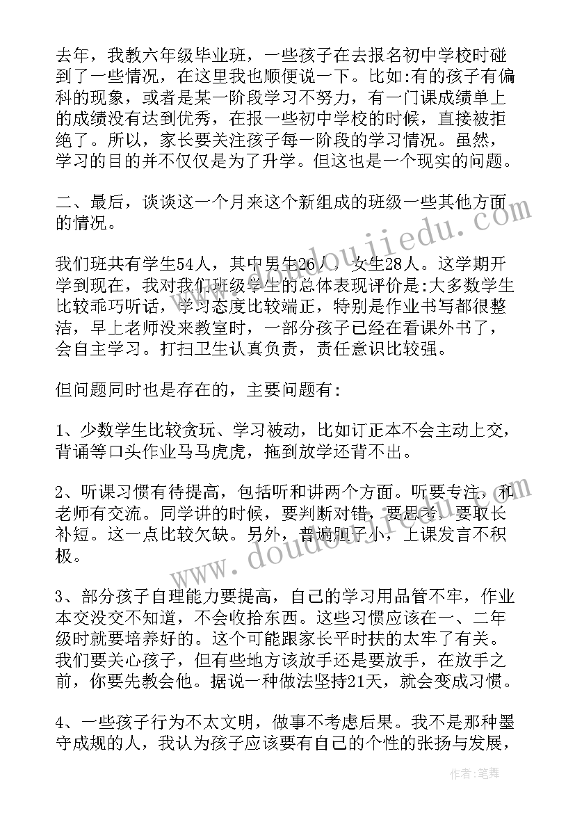 小学四年级家长会家长代表发言稿 小学四年级家长会发言稿(优秀8篇)