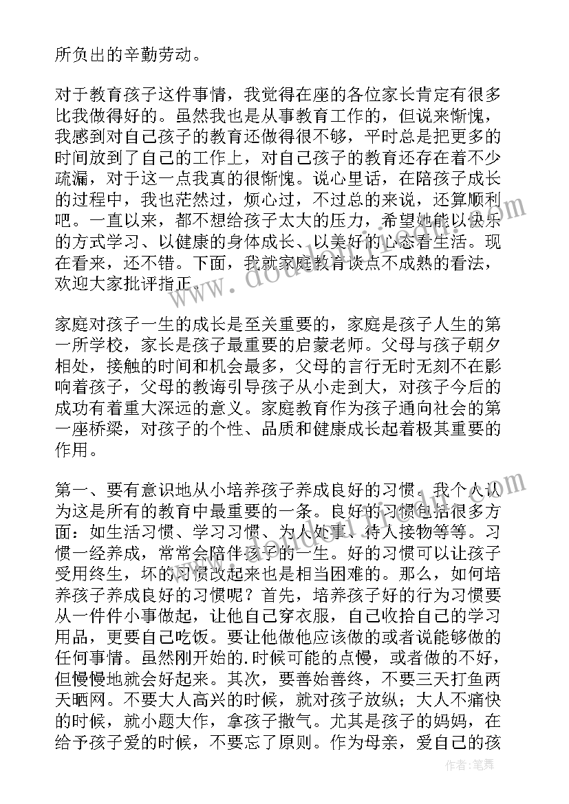 小学四年级家长会家长代表发言稿 小学四年级家长会发言稿(优秀8篇)