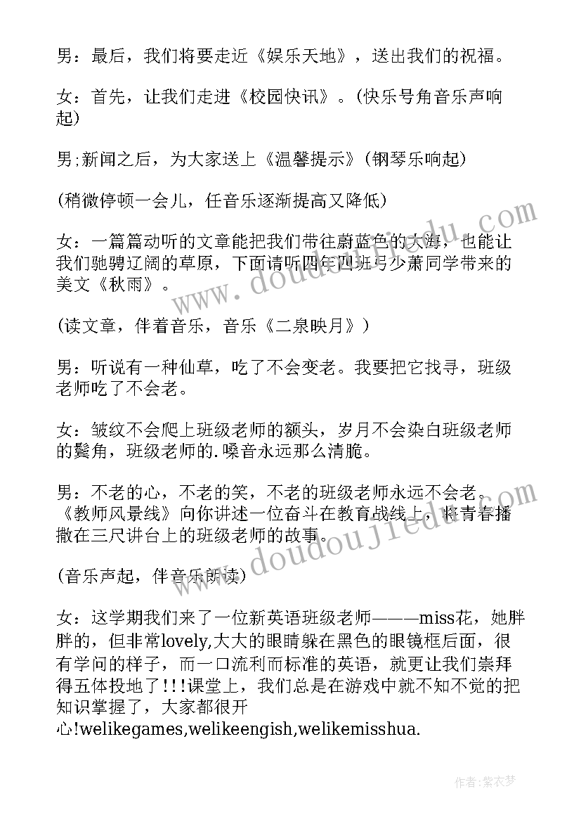 2023年美文校园广播稿(优秀8篇)