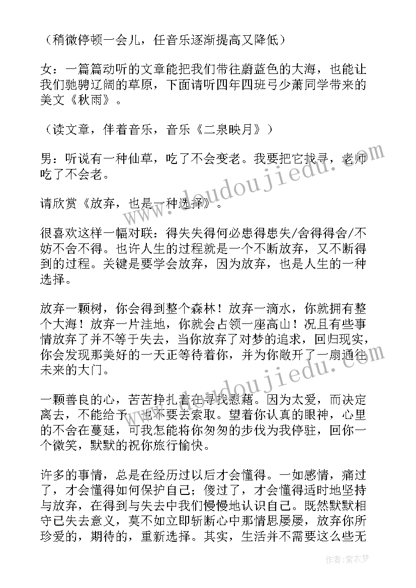 2023年美文校园广播稿(优秀8篇)