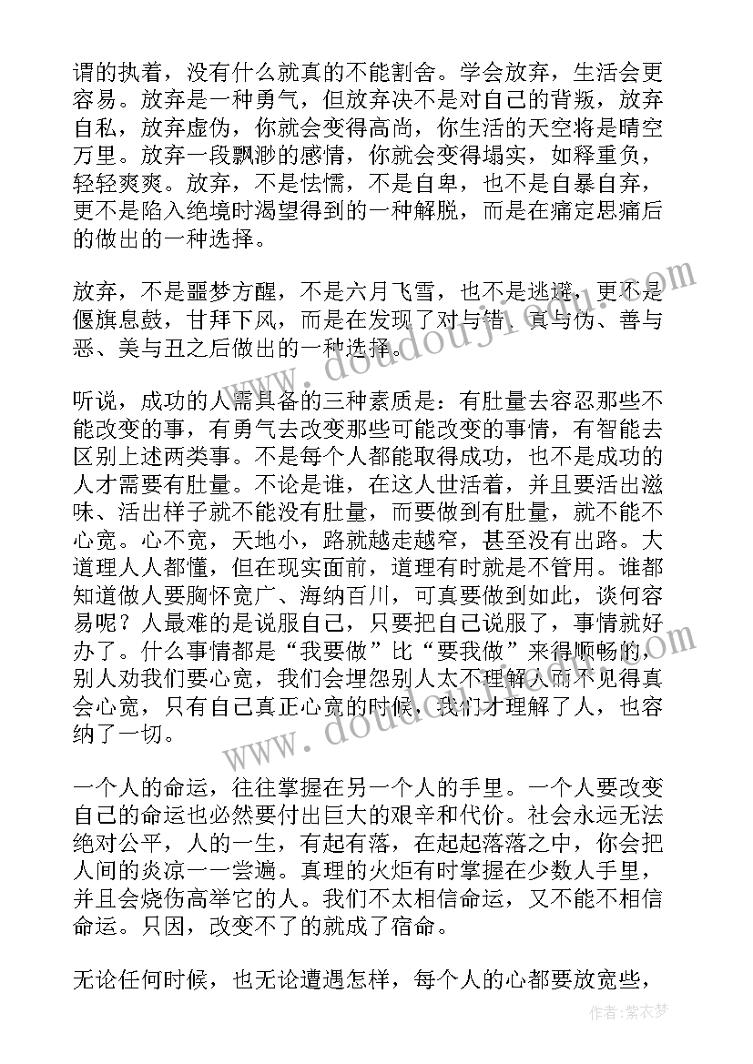 2023年美文校园广播稿(优秀8篇)