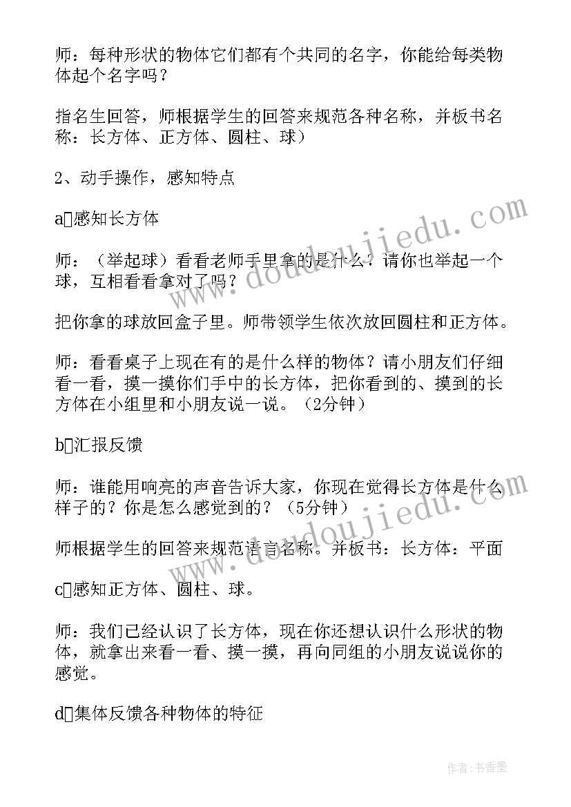 一年级数的认识教学策略 小学一年级数学的认识教案(优质13篇)