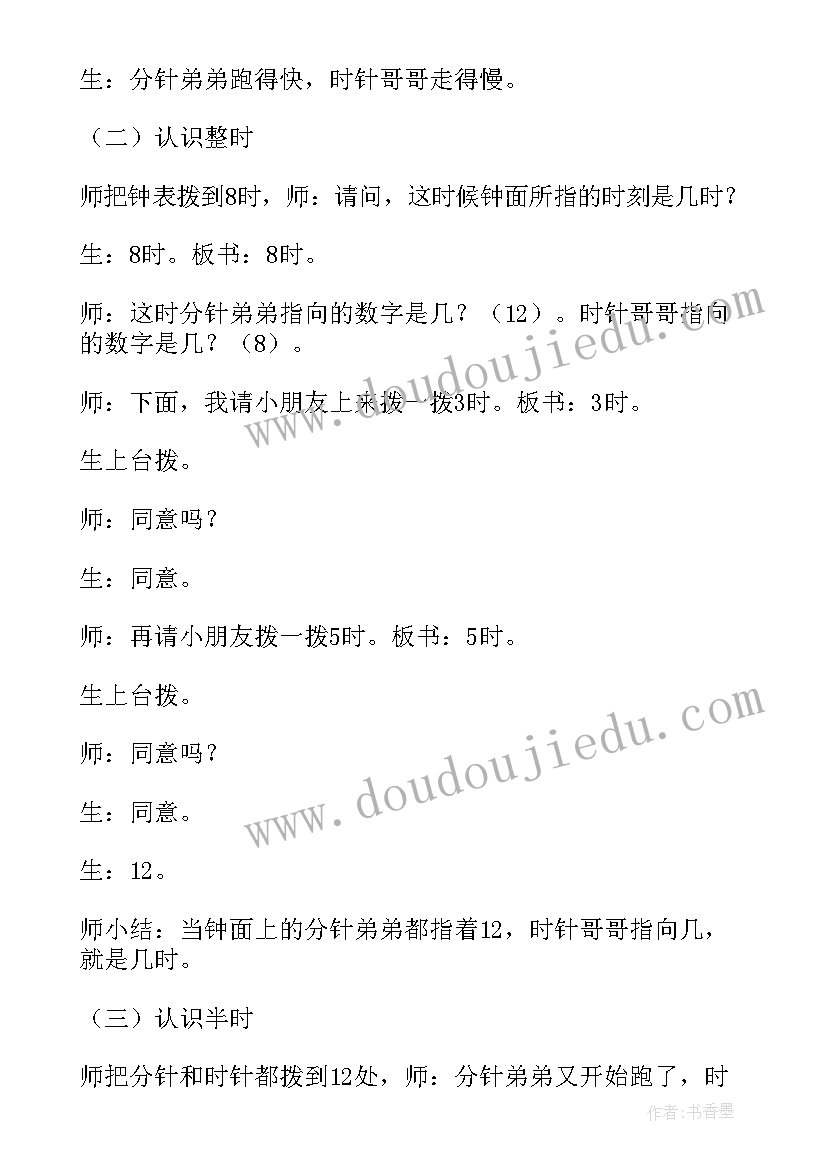 一年级数的认识教学策略 小学一年级数学的认识教案(优质13篇)