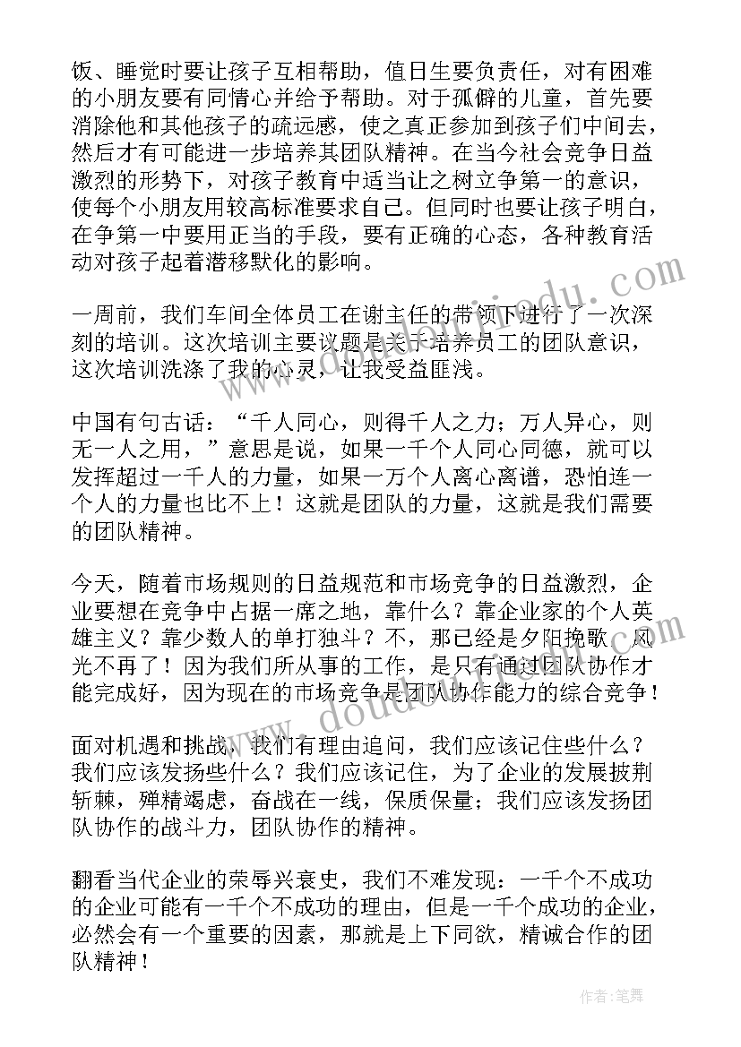 是团队意识 团队意识和团队精神的心得体会(实用18篇)