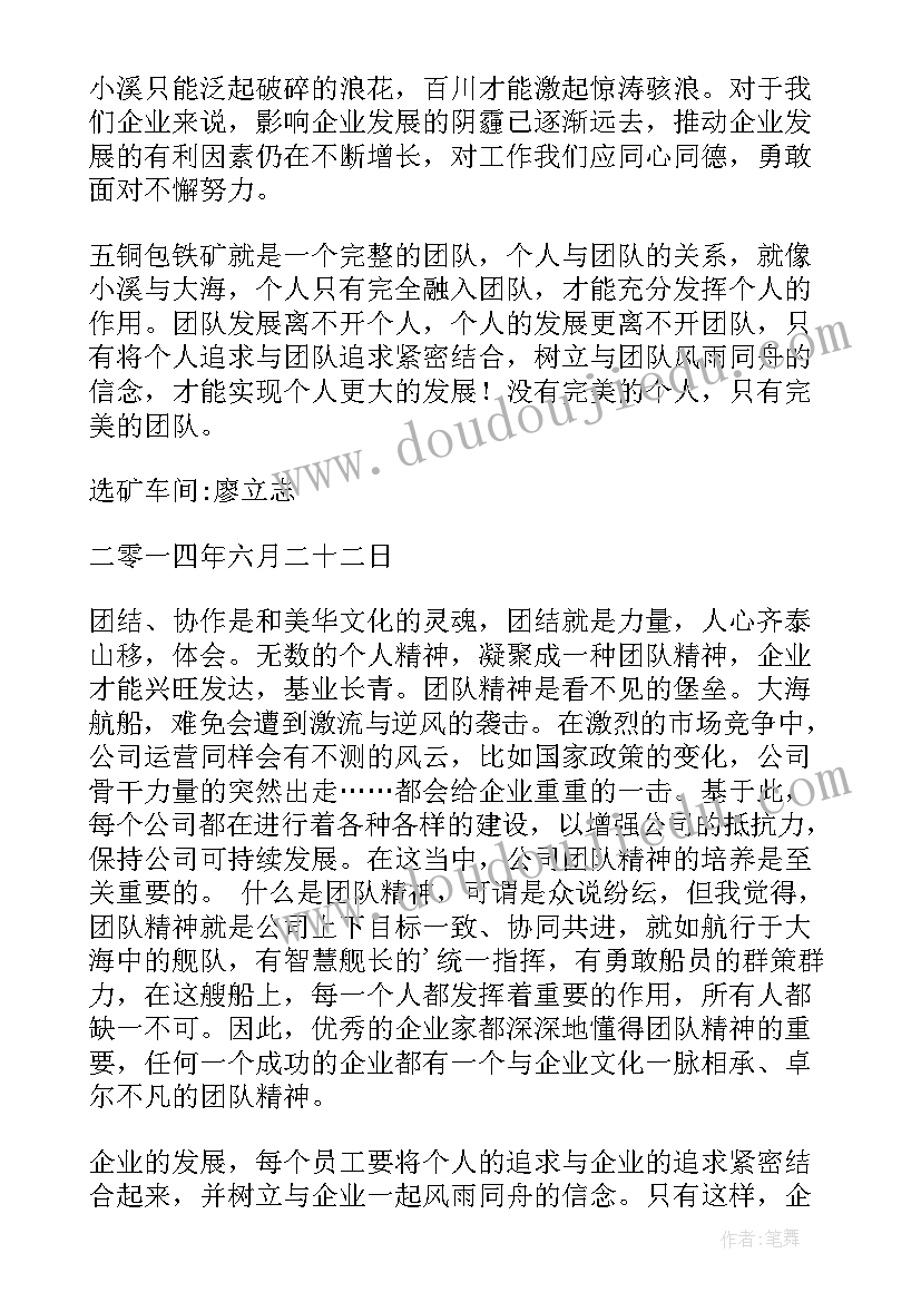 是团队意识 团队意识和团队精神的心得体会(实用18篇)