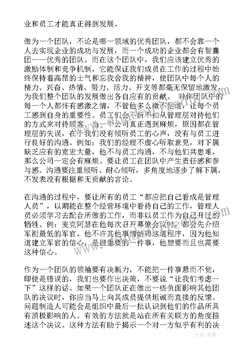 是团队意识 团队意识和团队精神的心得体会(实用18篇)