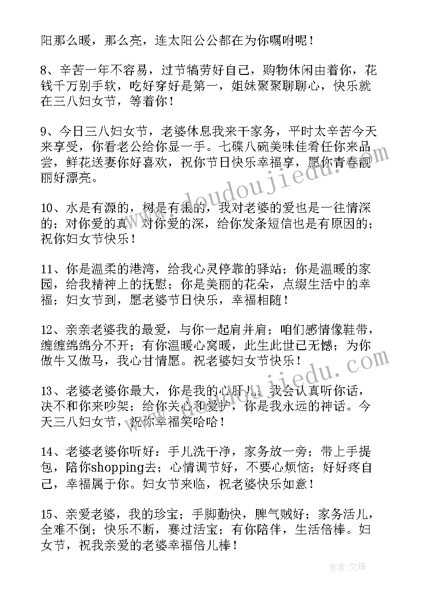 庆三八妇女节暖心祝福语(优秀15篇)