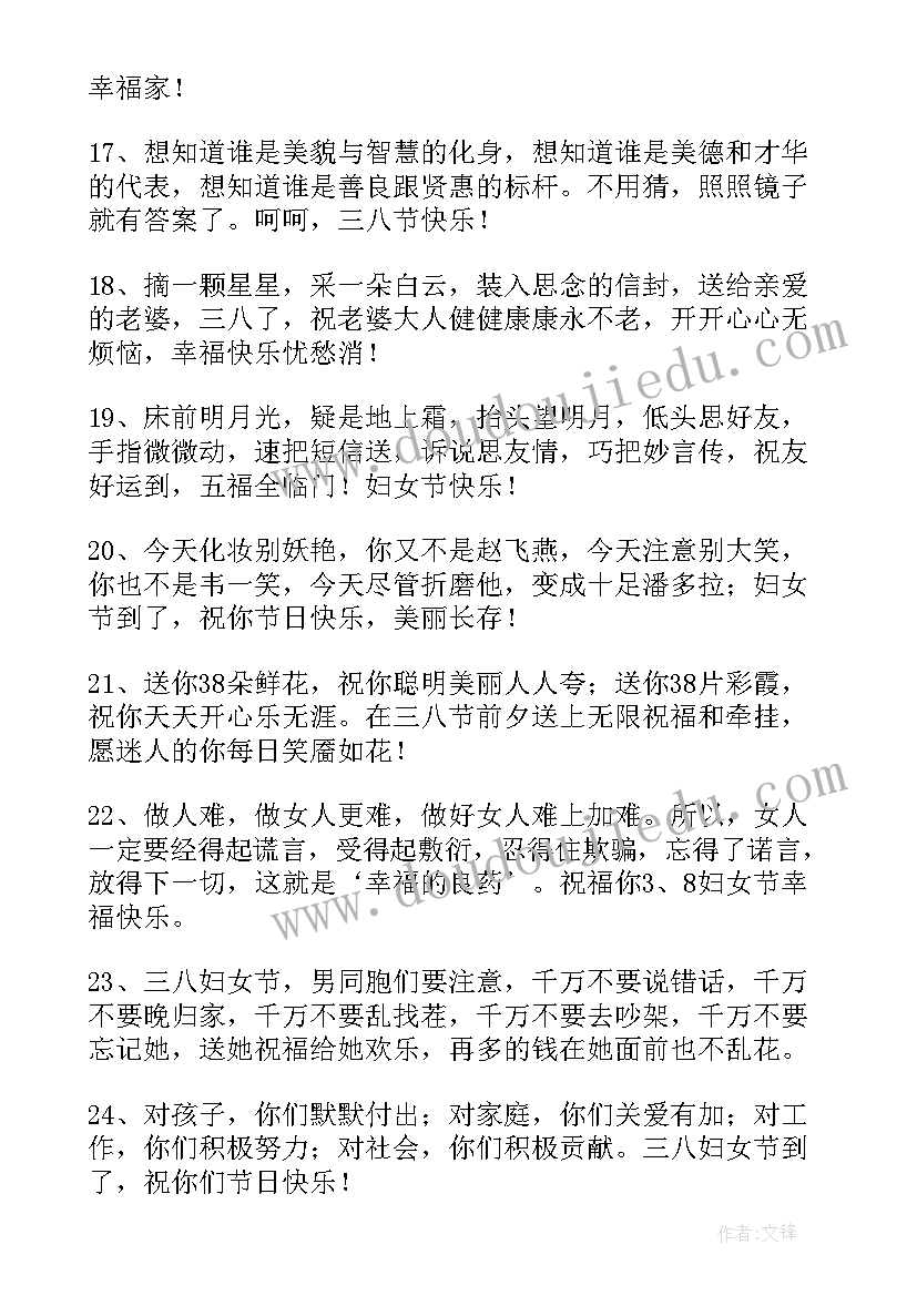 庆三八妇女节暖心祝福语(优秀15篇)