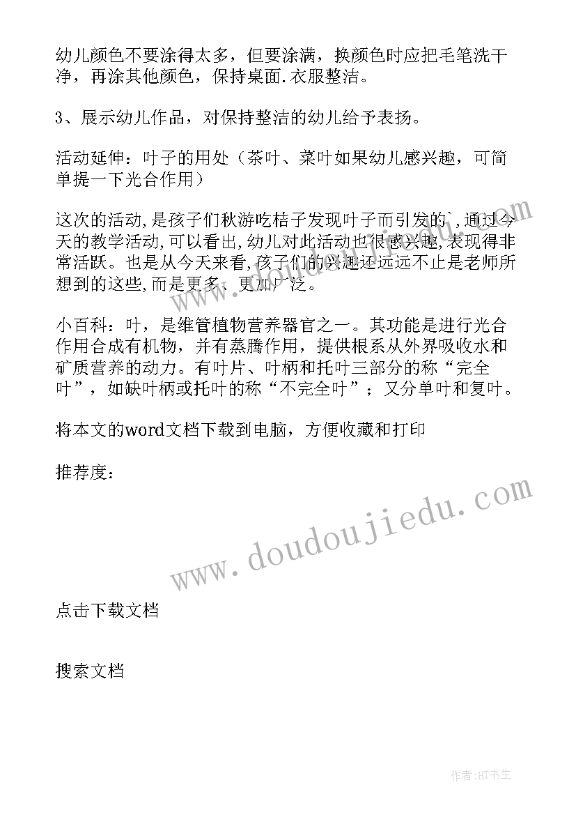 2023年中班有趣的叶子教课视频 有趣的叶子中班教案(优质8篇)