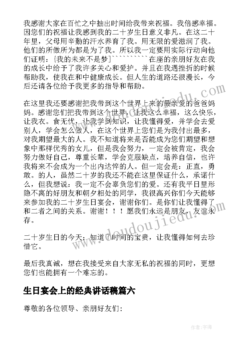 2023年生日宴会上的经典讲话稿(汇总8篇)