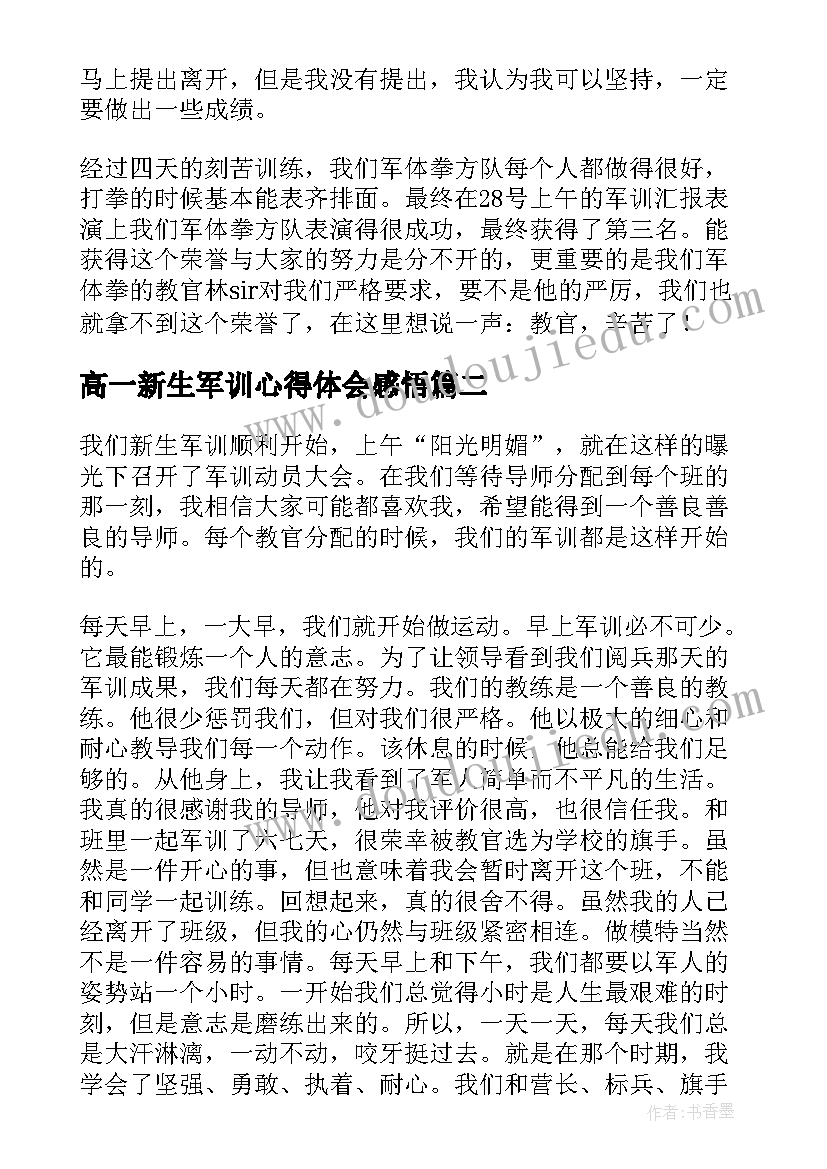 高一新生军训心得体会感悟 新生军训感悟心得体会(精选11篇)