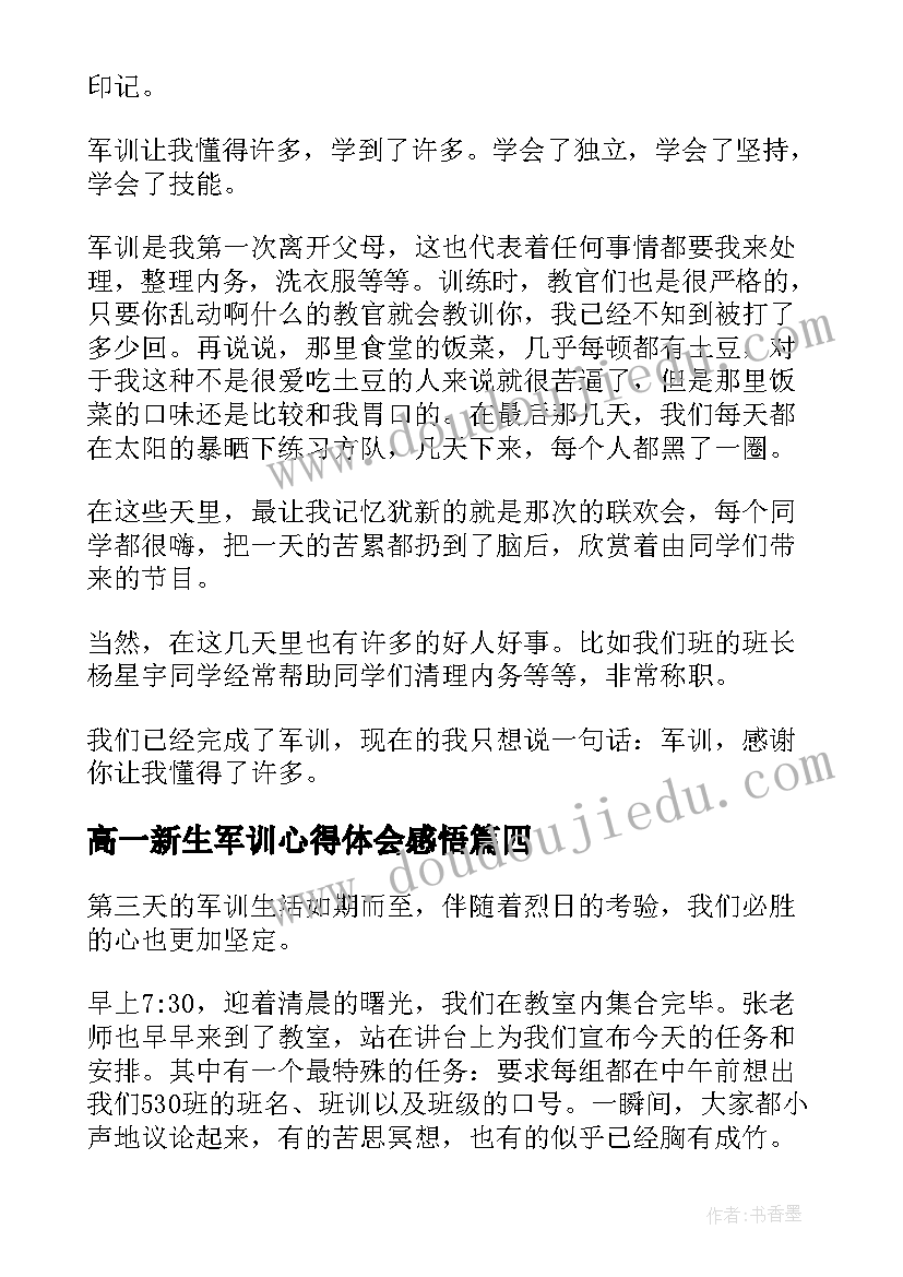 高一新生军训心得体会感悟 新生军训感悟心得体会(精选11篇)