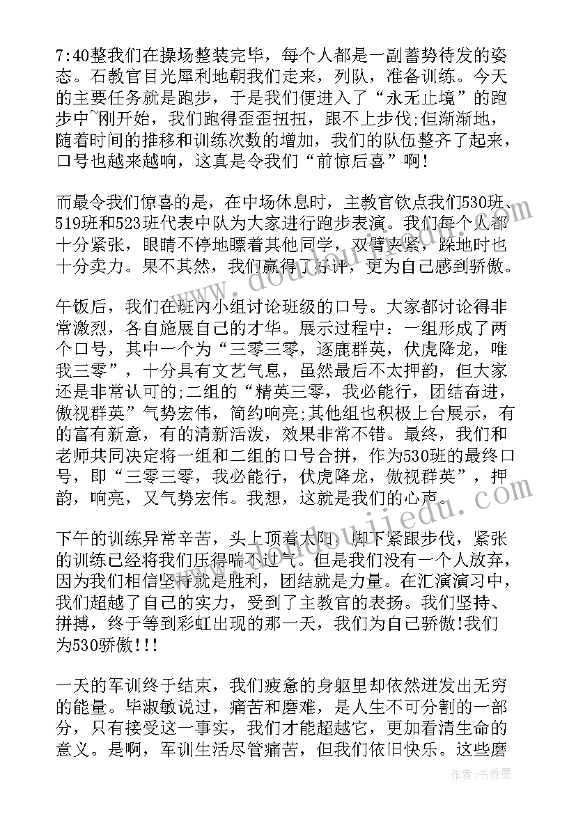 高一新生军训心得体会感悟 新生军训感悟心得体会(精选11篇)