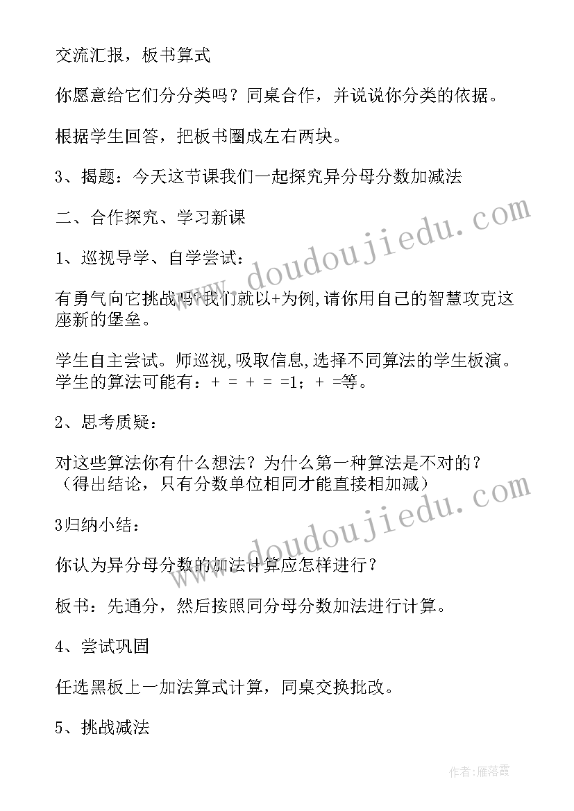 最新异分母分数加减法教案苏教版 异分母分数加减法教案(模板8篇)