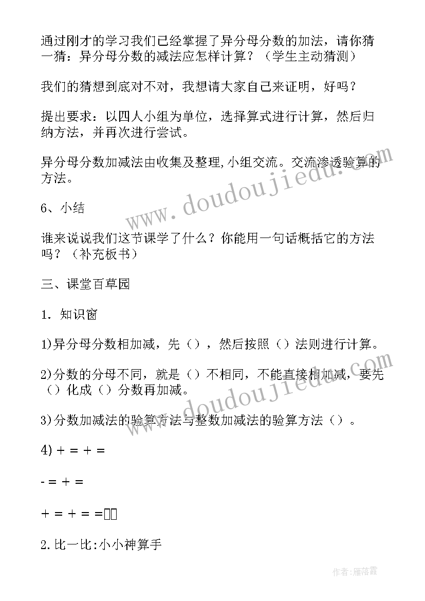 最新异分母分数加减法教案苏教版 异分母分数加减法教案(模板8篇)