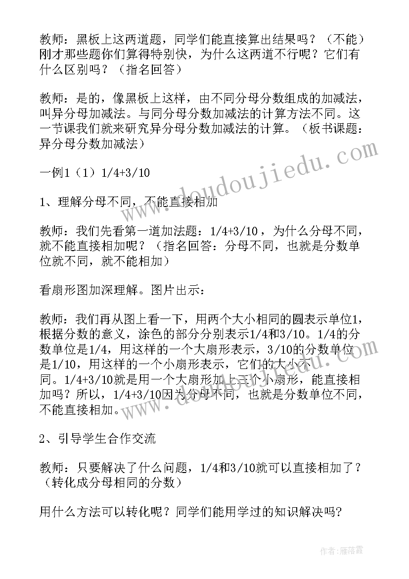 最新异分母分数加减法教案苏教版 异分母分数加减法教案(模板8篇)