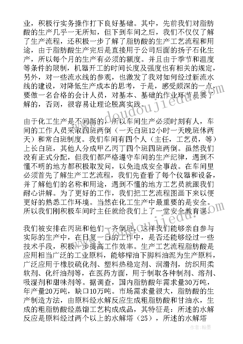 最新化工厂的实习报告(大全10篇)