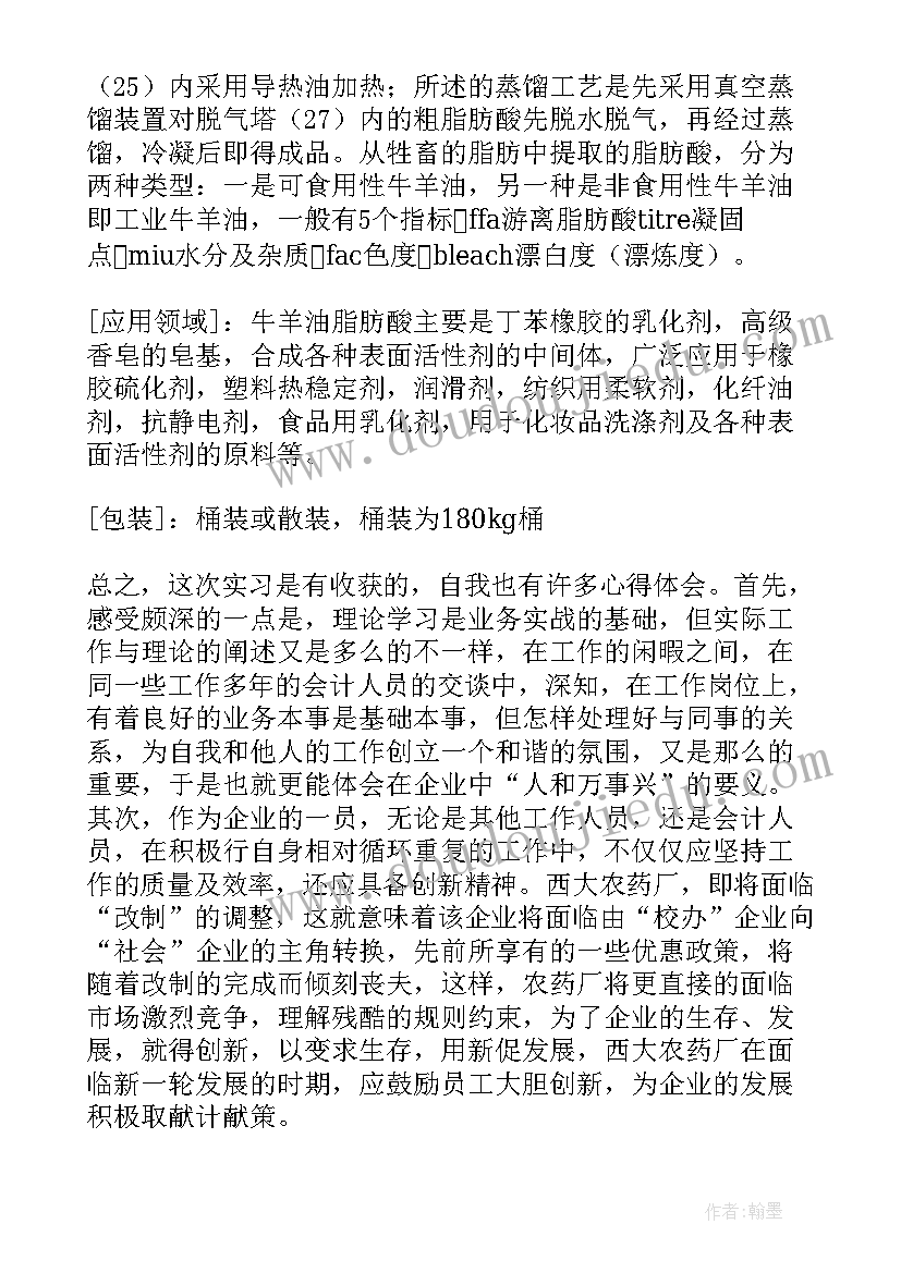 最新化工厂的实习报告(大全10篇)