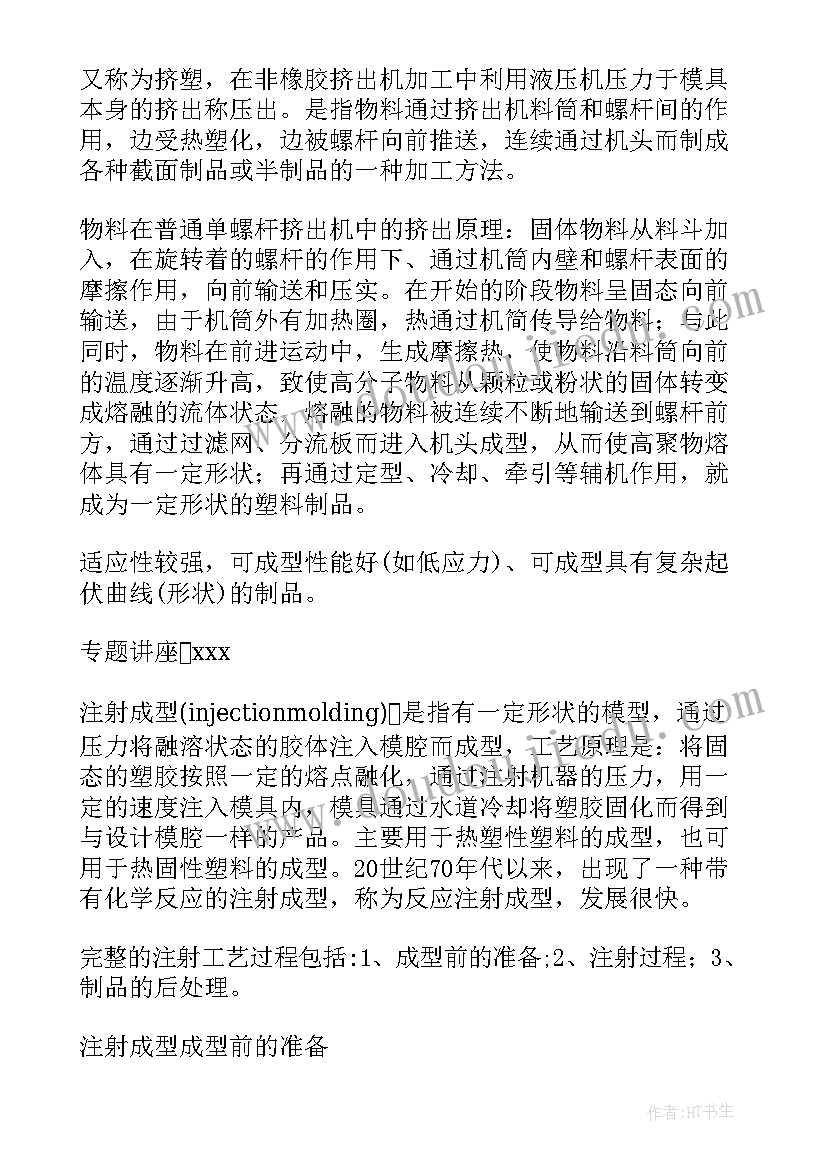 2023年材料成型技术实践总结报告 材料成型实习报告(模板8篇)