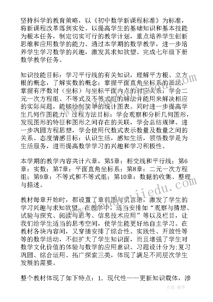 七年级教学工作计划第一学期(优质10篇)