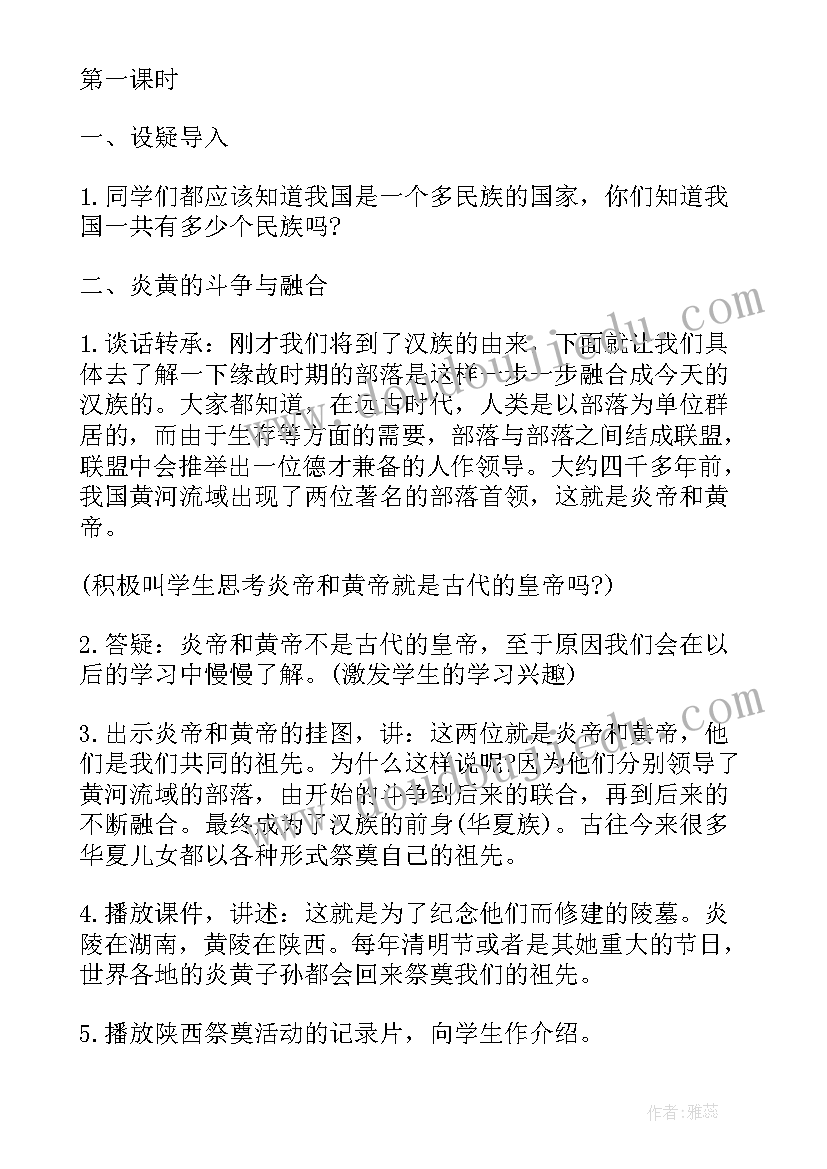 七年级历史远古的传说教案及反思(实用8篇)