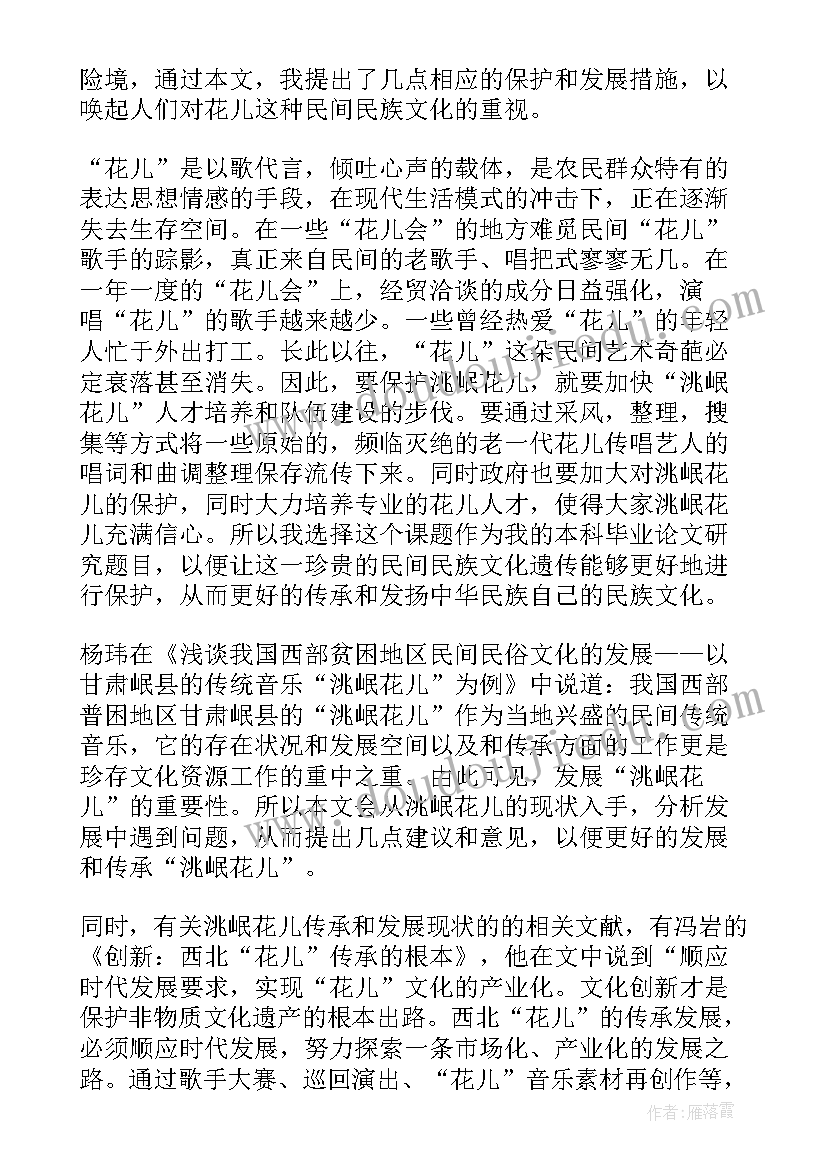 会计专业毕业设计开题报告样本(优秀11篇)