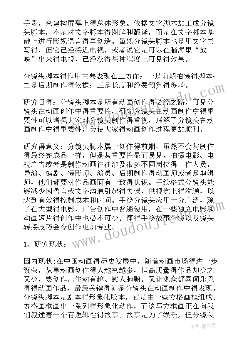 会计专业毕业设计开题报告样本(优秀11篇)