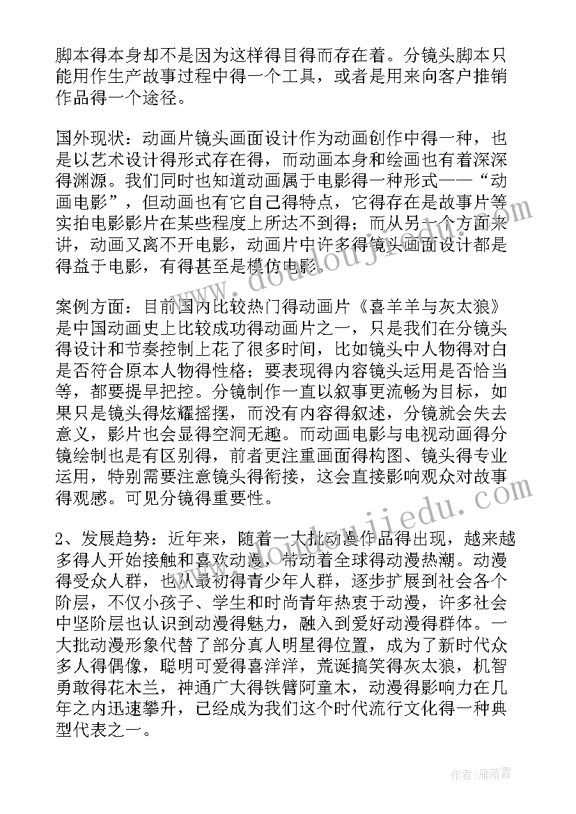 会计专业毕业设计开题报告样本(优秀11篇)