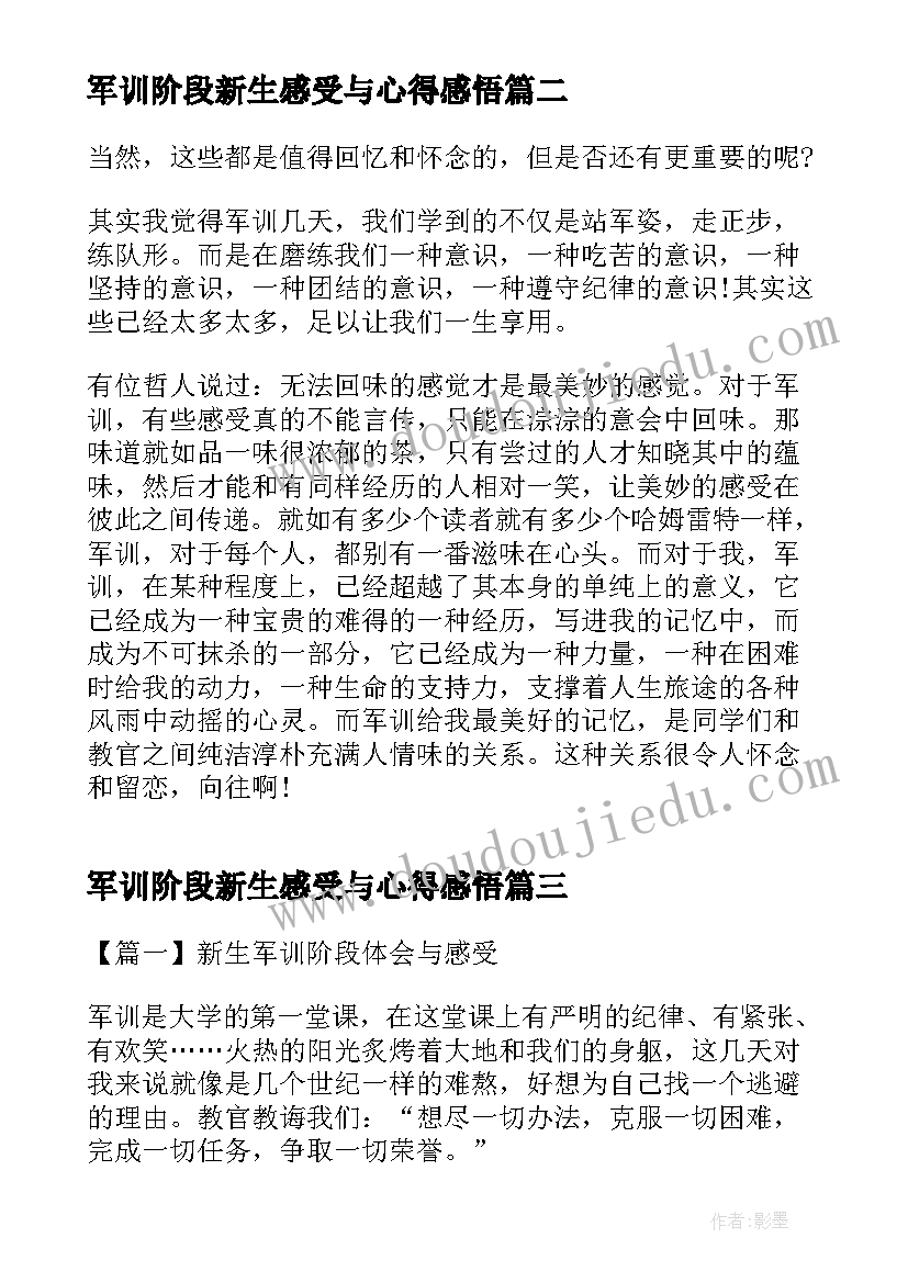 2023年军训阶段新生感受与心得感悟(精选11篇)