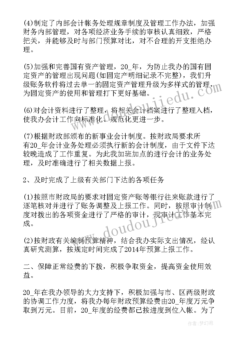 2023年财务负责人个人总结 公司财务个人工作总结(优质20篇)