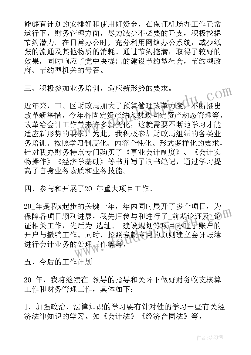 2023年财务负责人个人总结 公司财务个人工作总结(优质20篇)