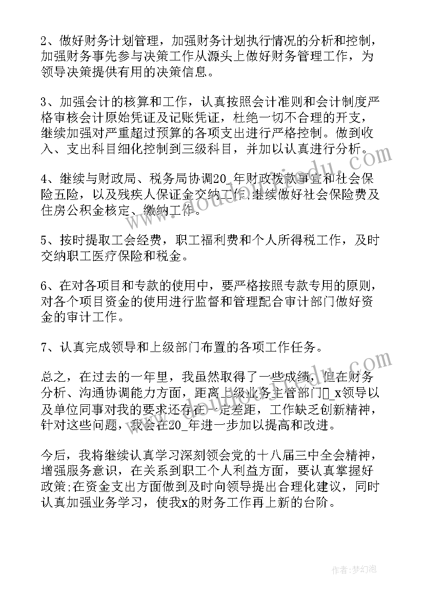 2023年财务负责人个人总结 公司财务个人工作总结(优质20篇)