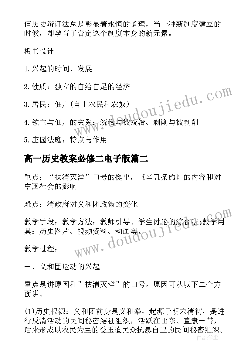 最新高一历史教案必修二电子版 高一历史岳麓版必修二历史教案(优质8篇)