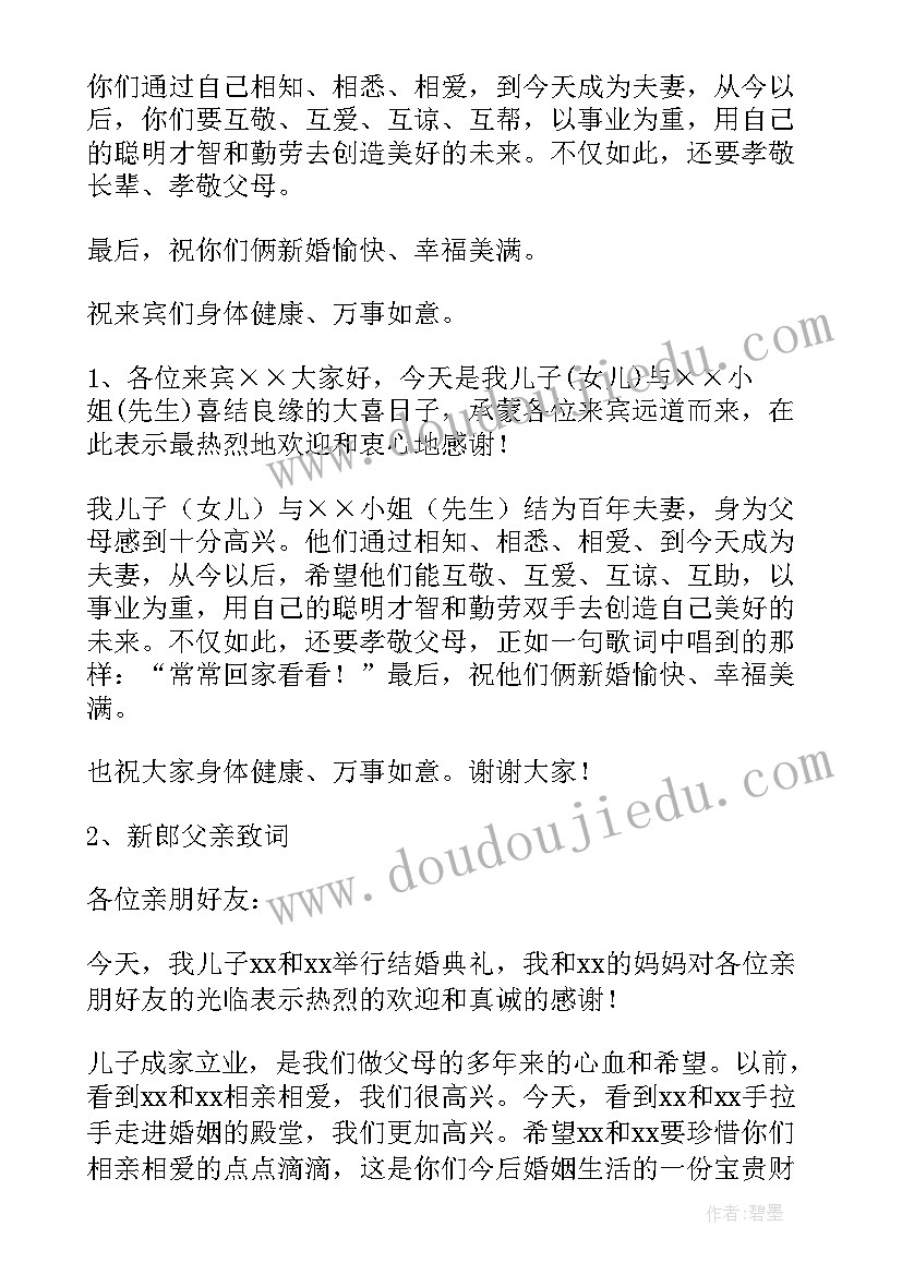 家长婚礼对孩子的寄语 家长在女儿婚礼上的讲话稿(实用8篇)