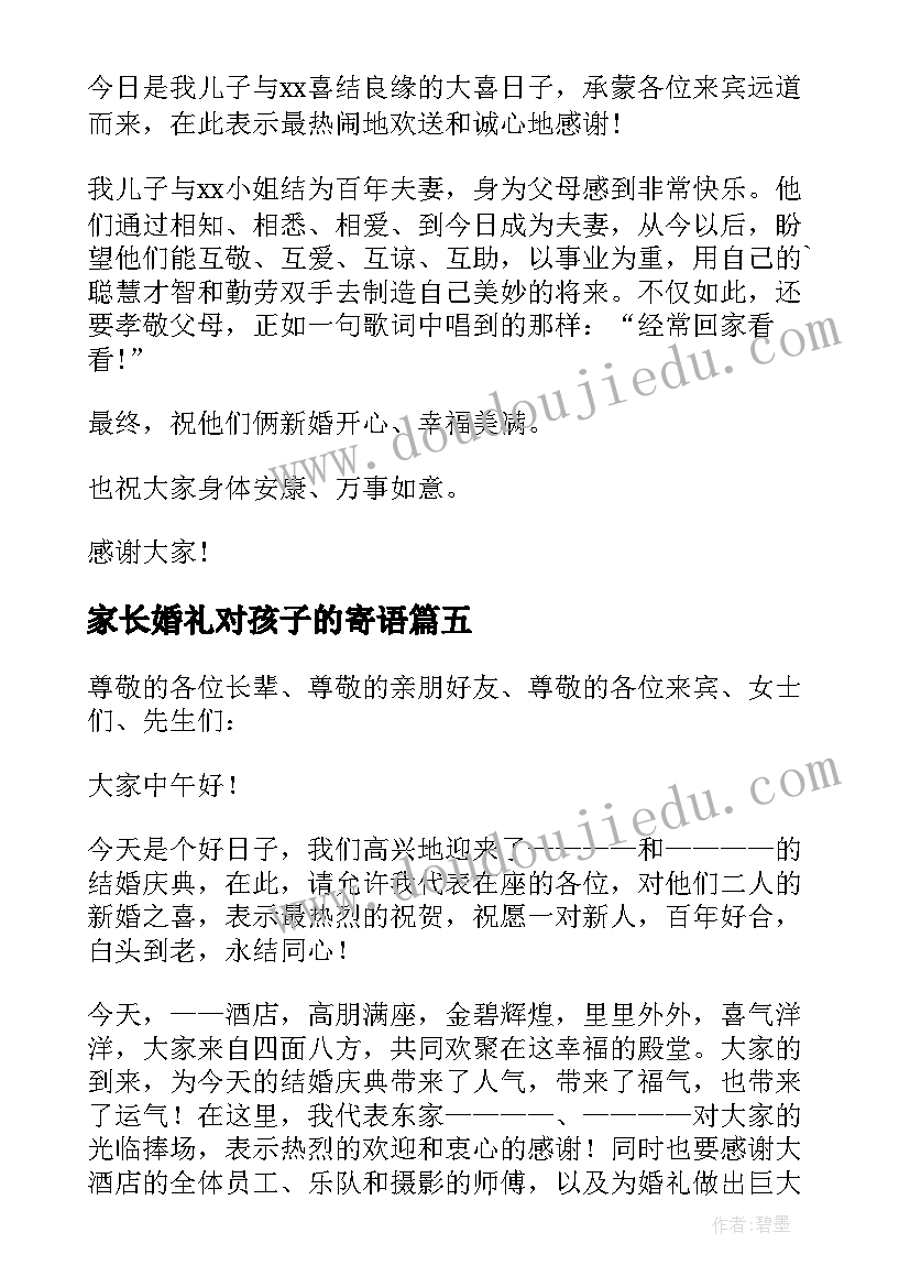 家长婚礼对孩子的寄语 家长在女儿婚礼上的讲话稿(实用8篇)