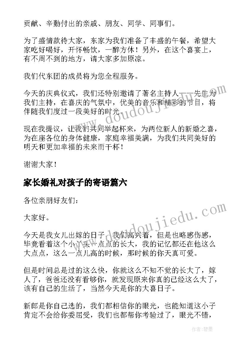 家长婚礼对孩子的寄语 家长在女儿婚礼上的讲话稿(实用8篇)