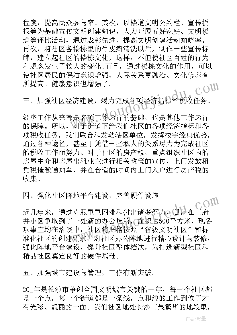 最新社区半年工作总结(通用6篇)