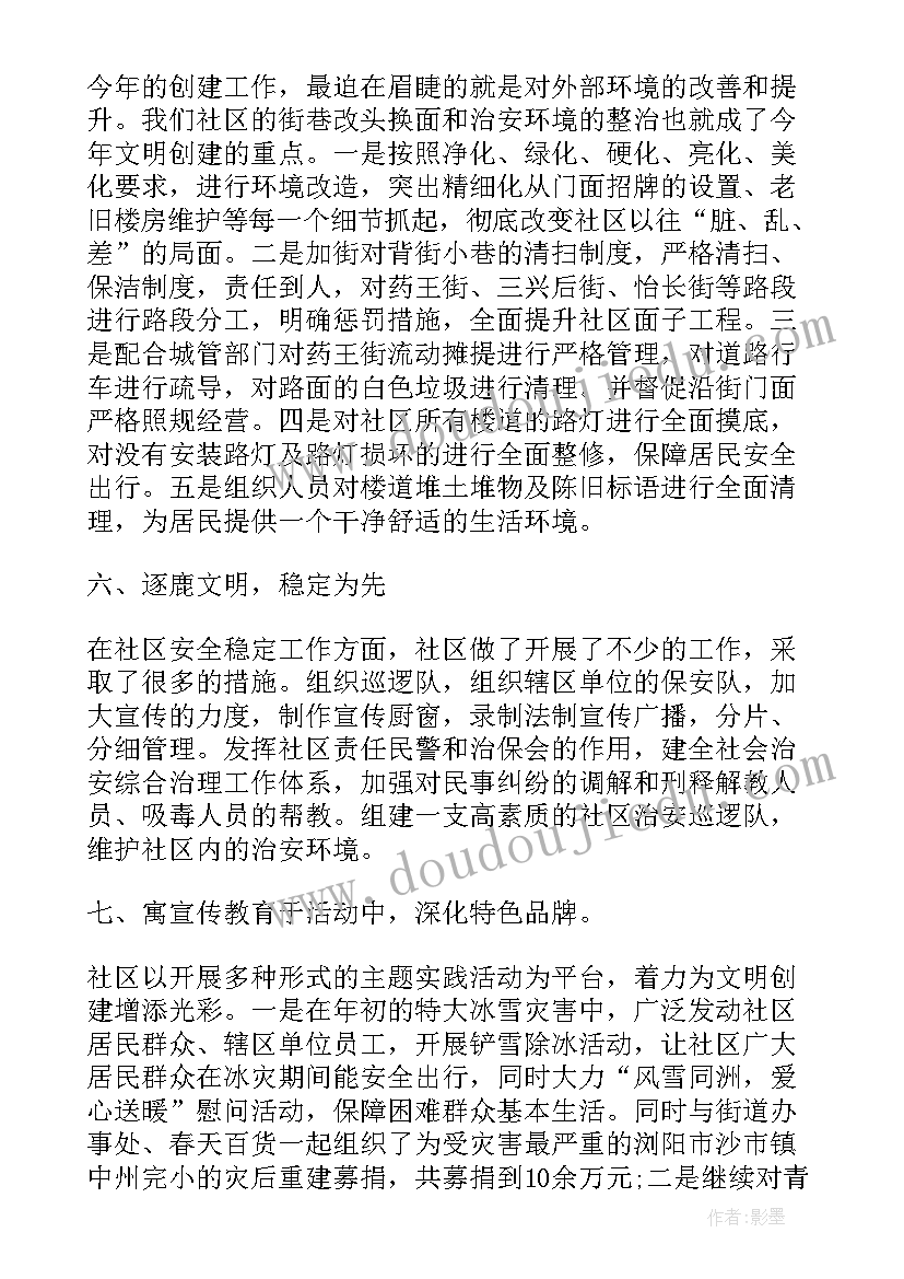 最新社区半年工作总结(通用6篇)