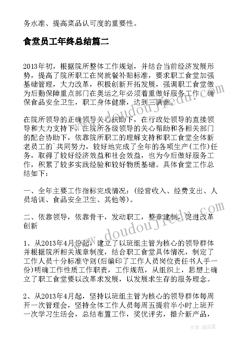 食堂员工年终总结 学校食堂员工个人工作总结(汇总8篇)