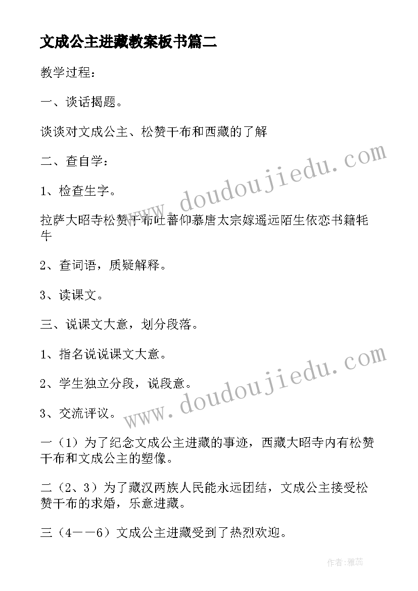 最新文成公主进藏教案板书 文成公主进藏教学设计(优质8篇)