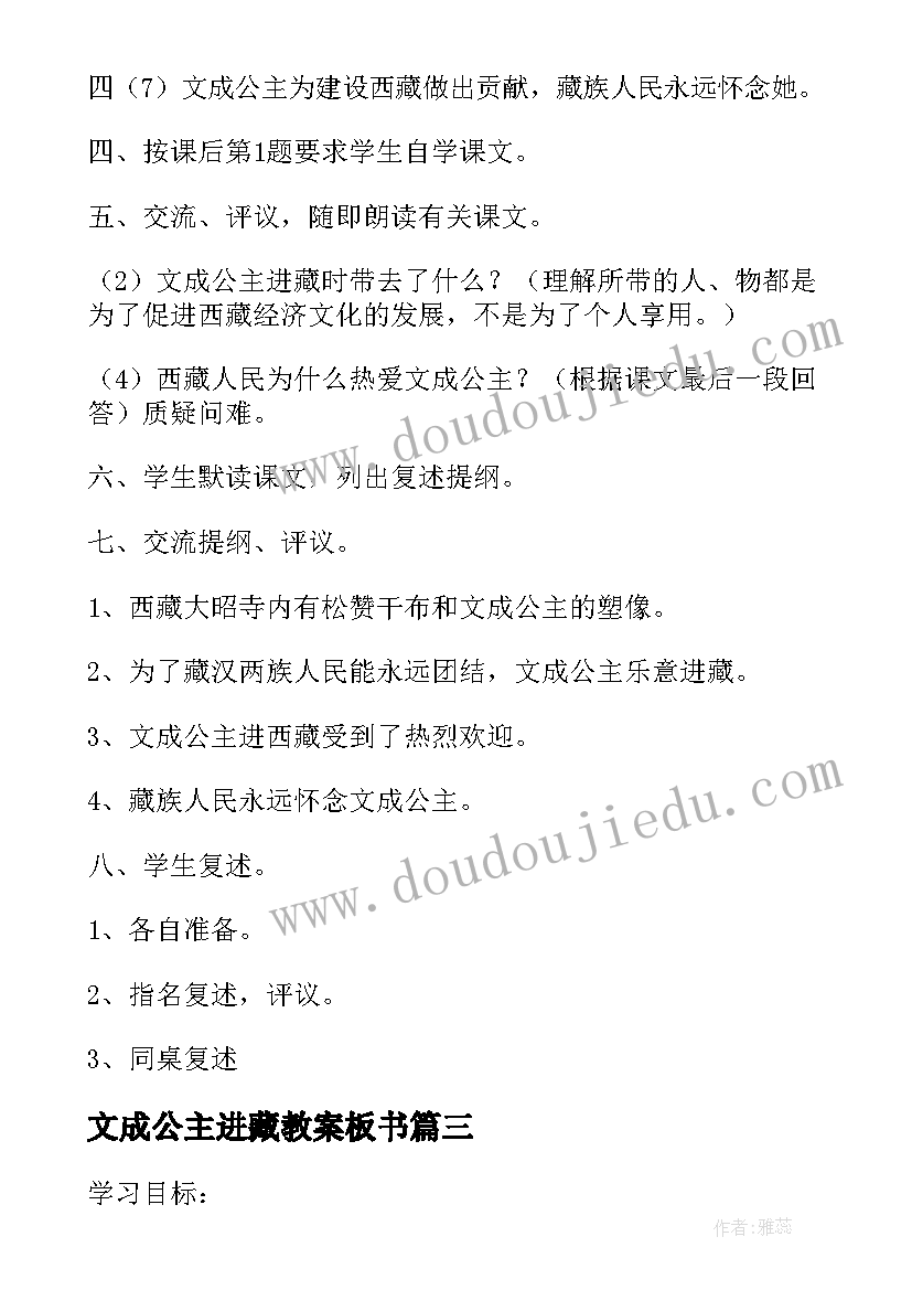 最新文成公主进藏教案板书 文成公主进藏教学设计(优质8篇)