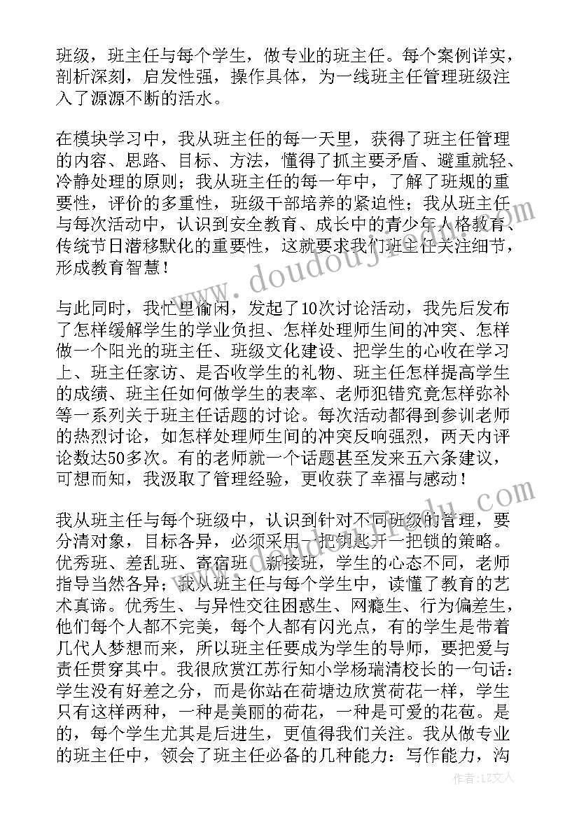 工作培训心得体会(汇总9篇)