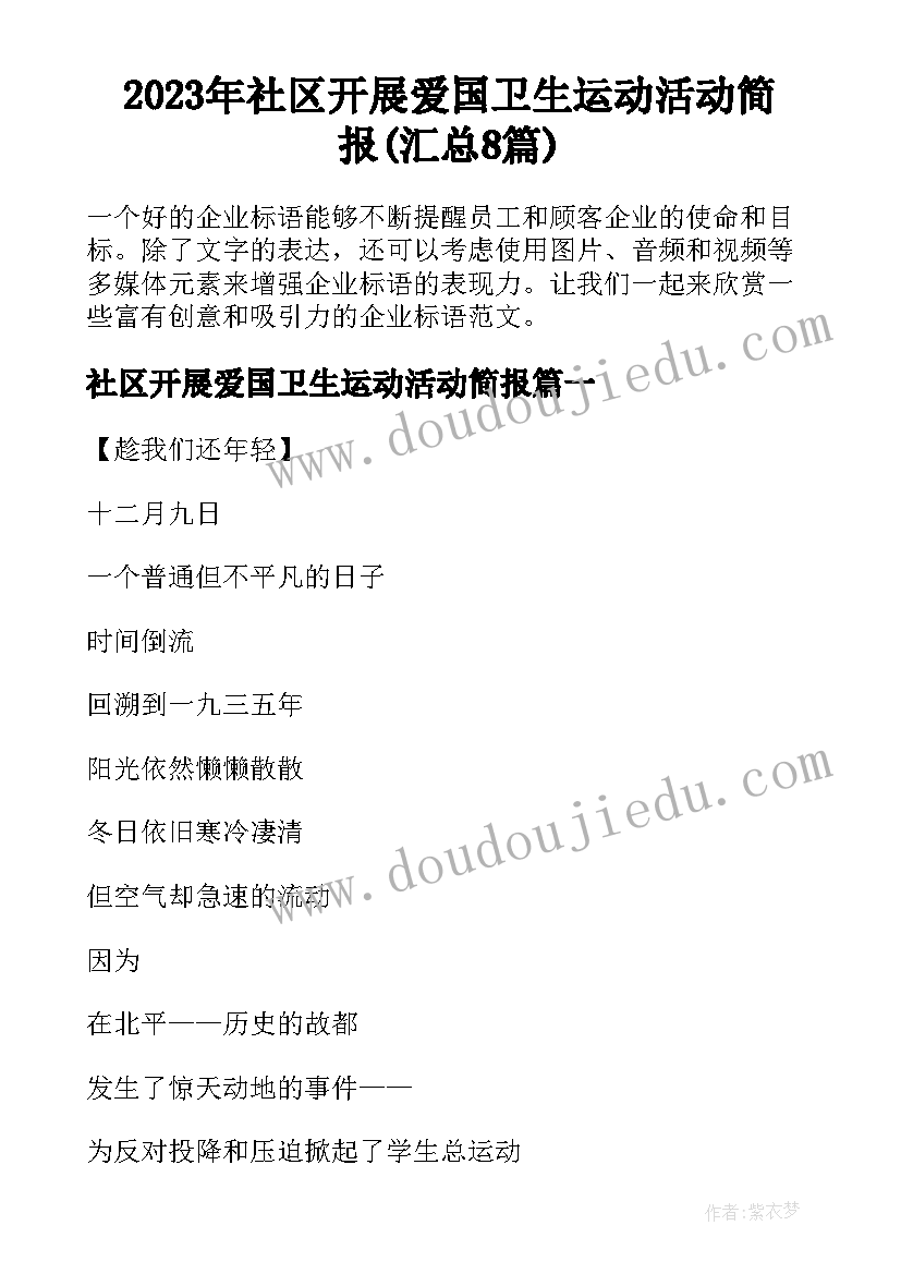 2023年社区开展爱国卫生运动活动简报(汇总8篇)