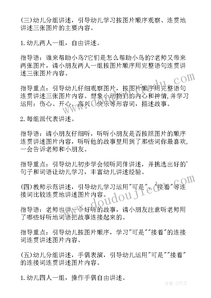 最新中班送小鸟回家教案反思(实用8篇)