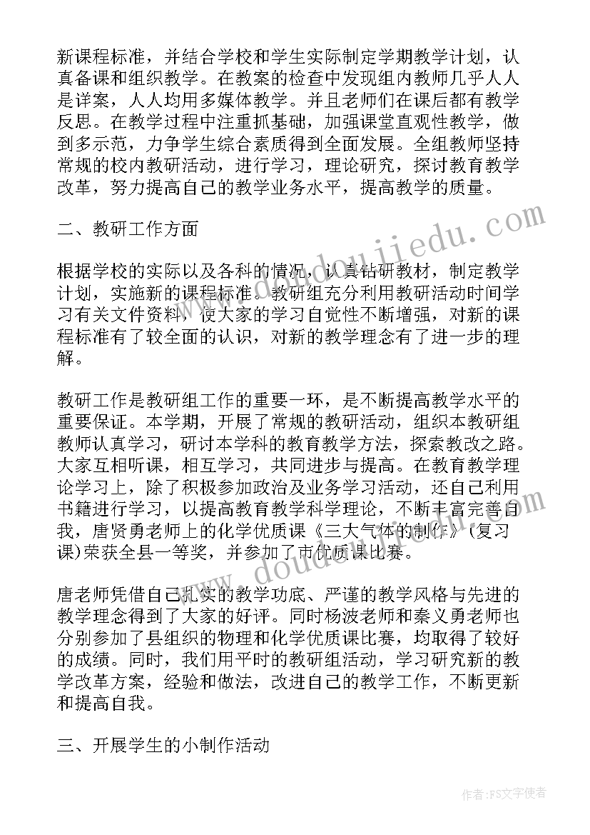 最新英语教研组工作计划第一学期 学年第一学期理化生教研组工作总结(大全16篇)