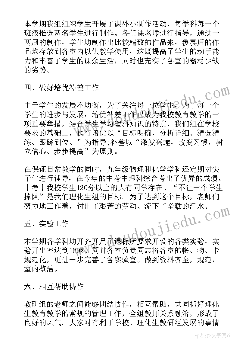 最新英语教研组工作计划第一学期 学年第一学期理化生教研组工作总结(大全16篇)