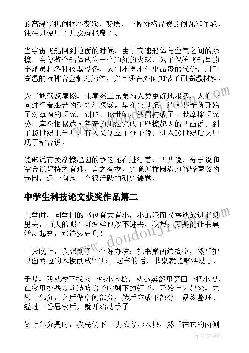 中学生科技论文获奖作品 中学生科技小论文(优秀8篇)