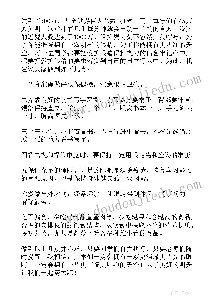 2023年青少年近视的演讲稿(模板8篇)