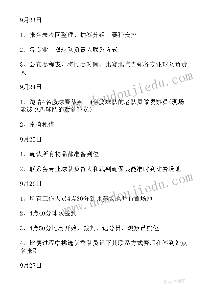 小学生篮球比赛方案策划书 篮球比赛活动策划方案(实用16篇)